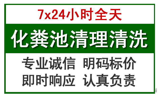 永仁化粪池清理