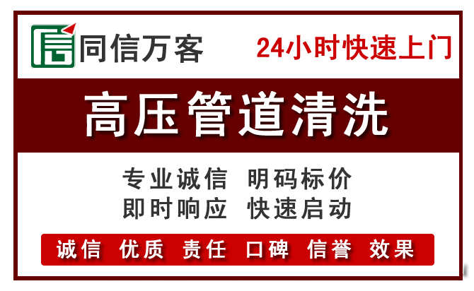永仁高压清洗