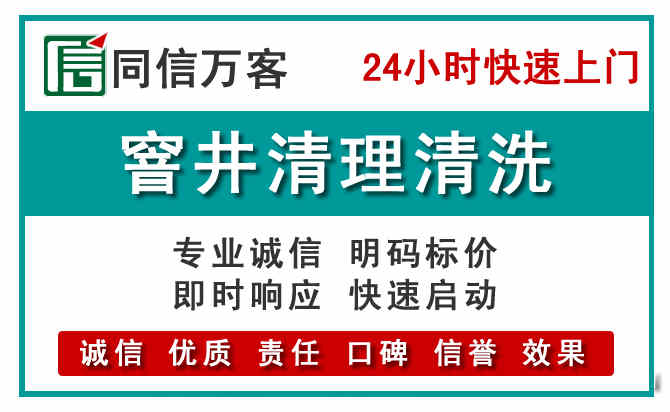 永仁窨井疏通清理
