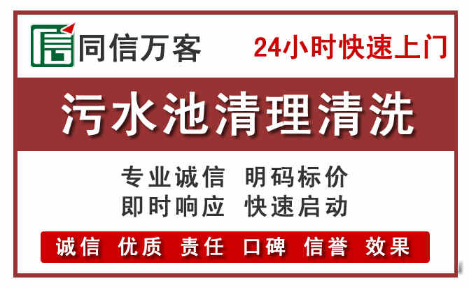 永仁污水池清理