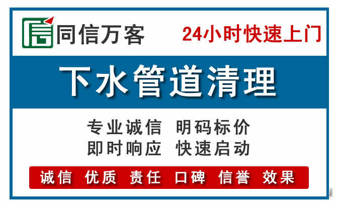 永仁下水管道疏通清理